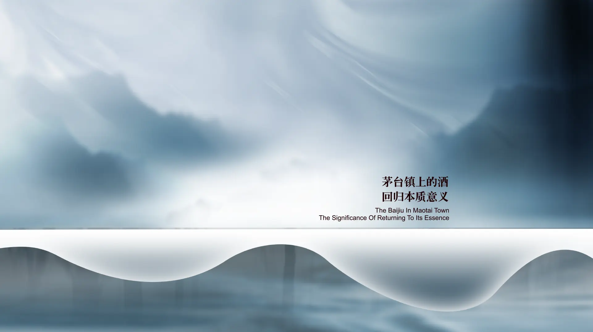 黔酒一号·公示和公告